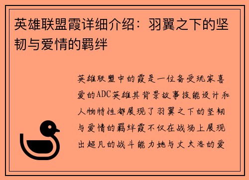 英雄联盟霞详细介绍：羽翼之下的坚韧与爱情的羁绊