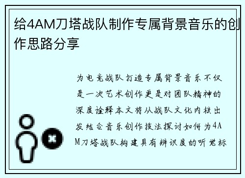 给4AM刀塔战队制作专属背景音乐的创作思路分享