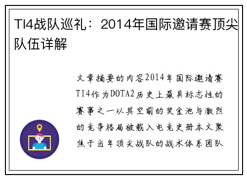 TI4战队巡礼：2014年国际邀请赛顶尖队伍详解