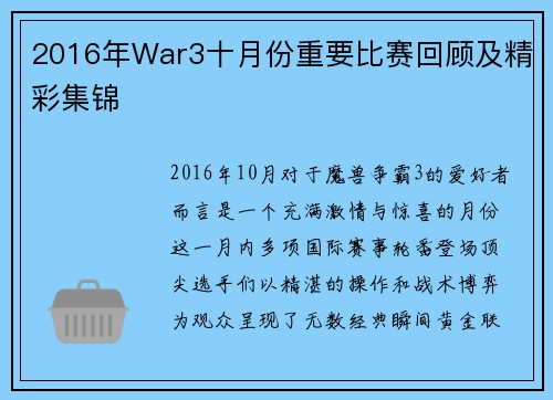 2016年War3十月份重要比赛回顾及精彩集锦